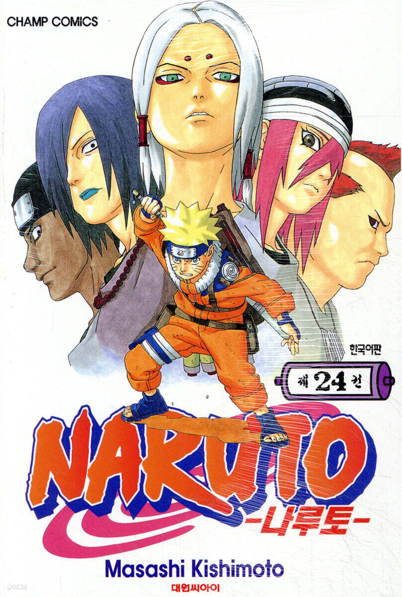 NARUTO 나루토 24