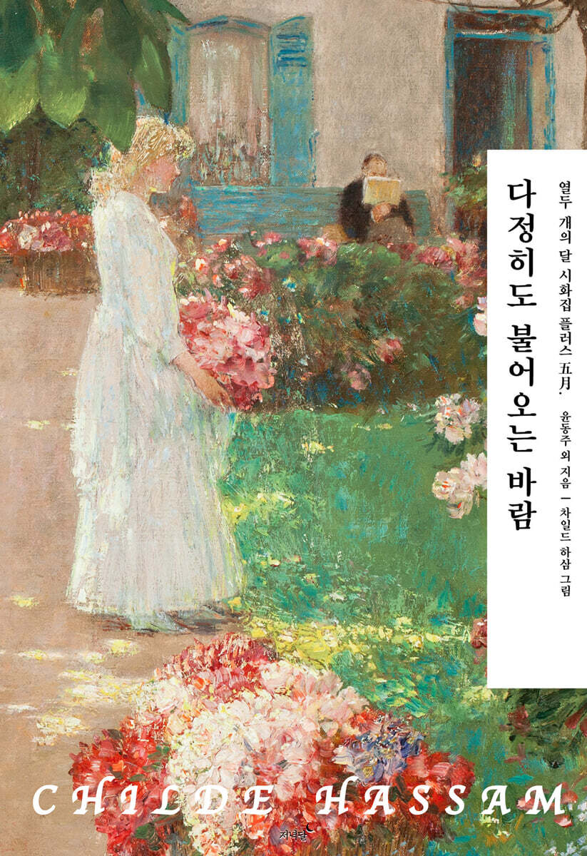 다정히도 불어오는 바람