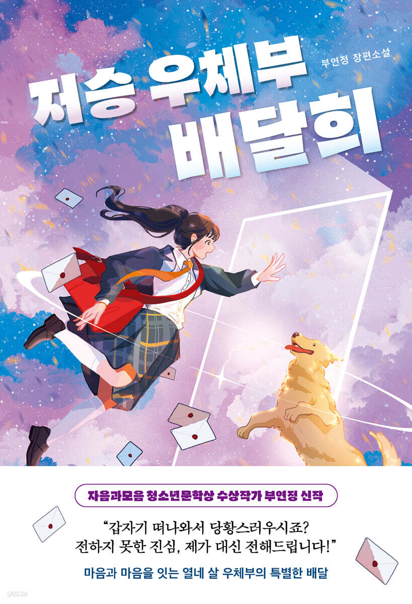 저승 우체부 배달희