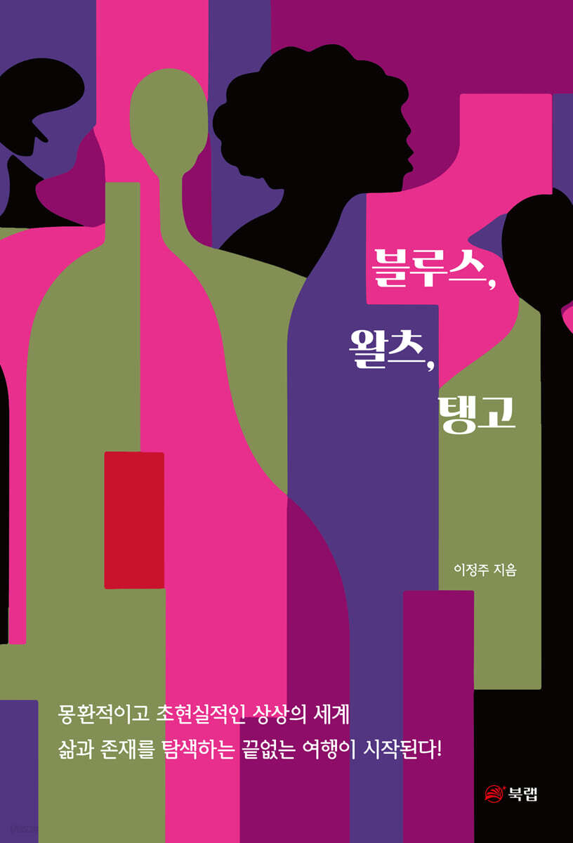 블루스, 왈츠, 탱고