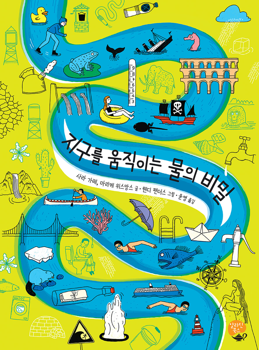지구를 움직이는 물의 비밀