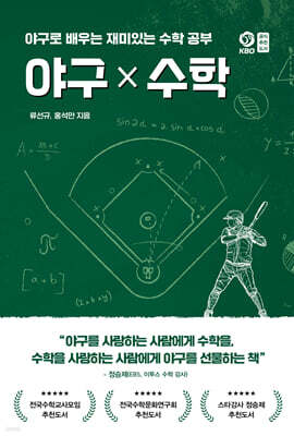 야구×수학