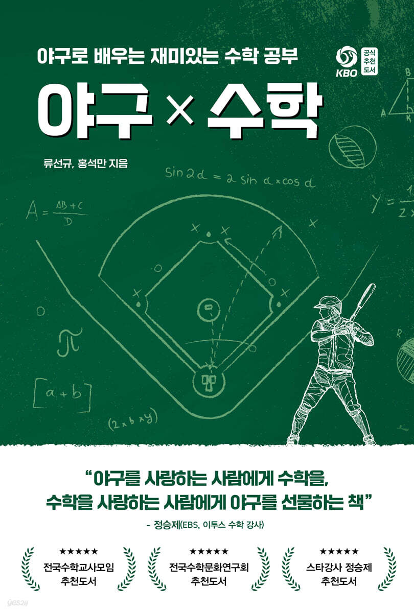 야구×수학