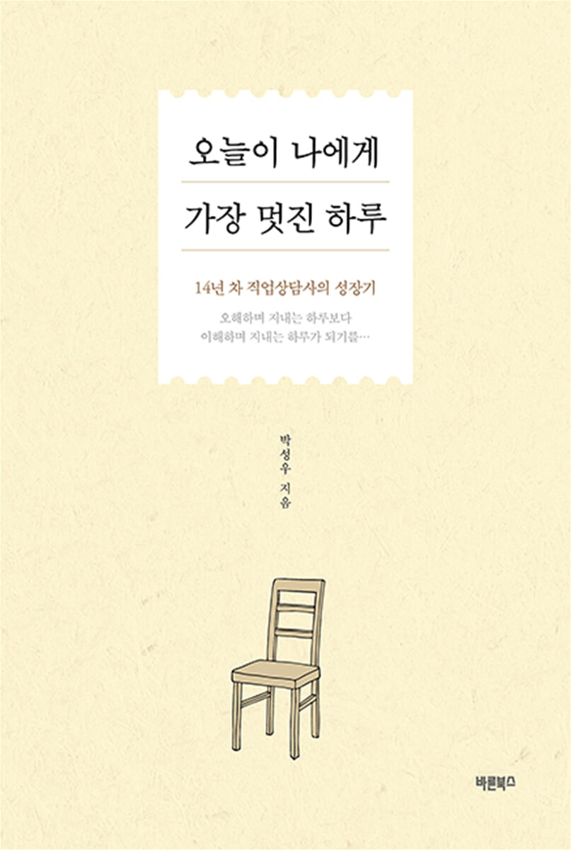 오늘이 나에게 가장 멋진 하루