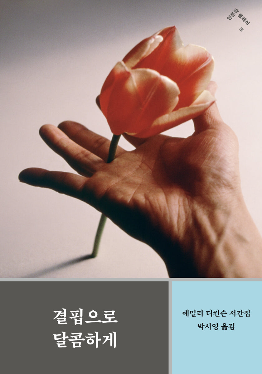 결핍으로 달콤하게