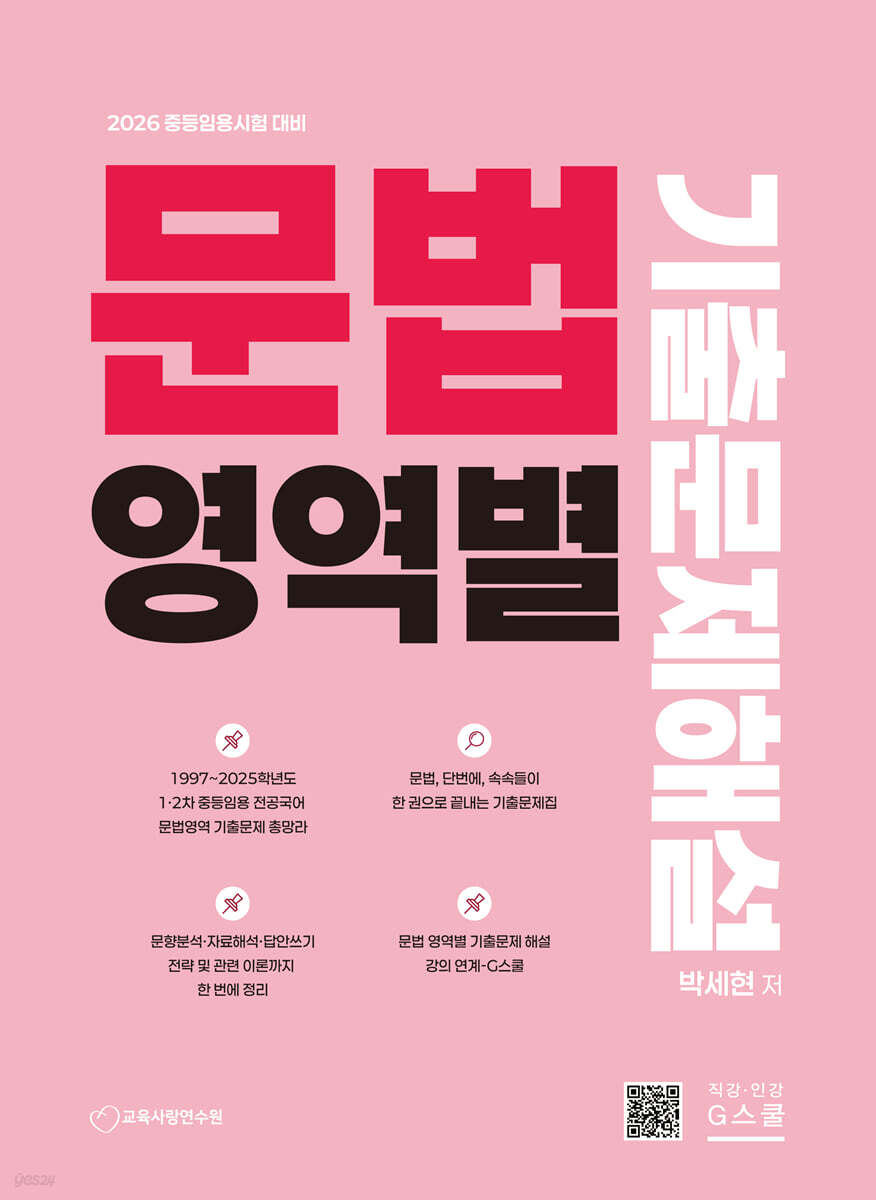 2026 문법영역별 기출문제해설