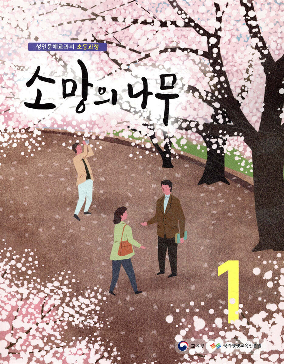소망의 나무 1