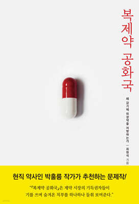 복제약 공화국