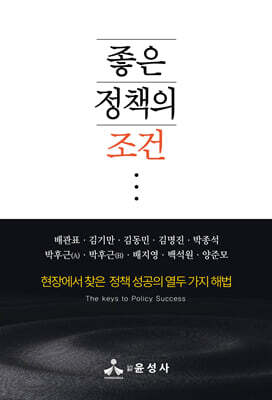 좋은 정책의 조건