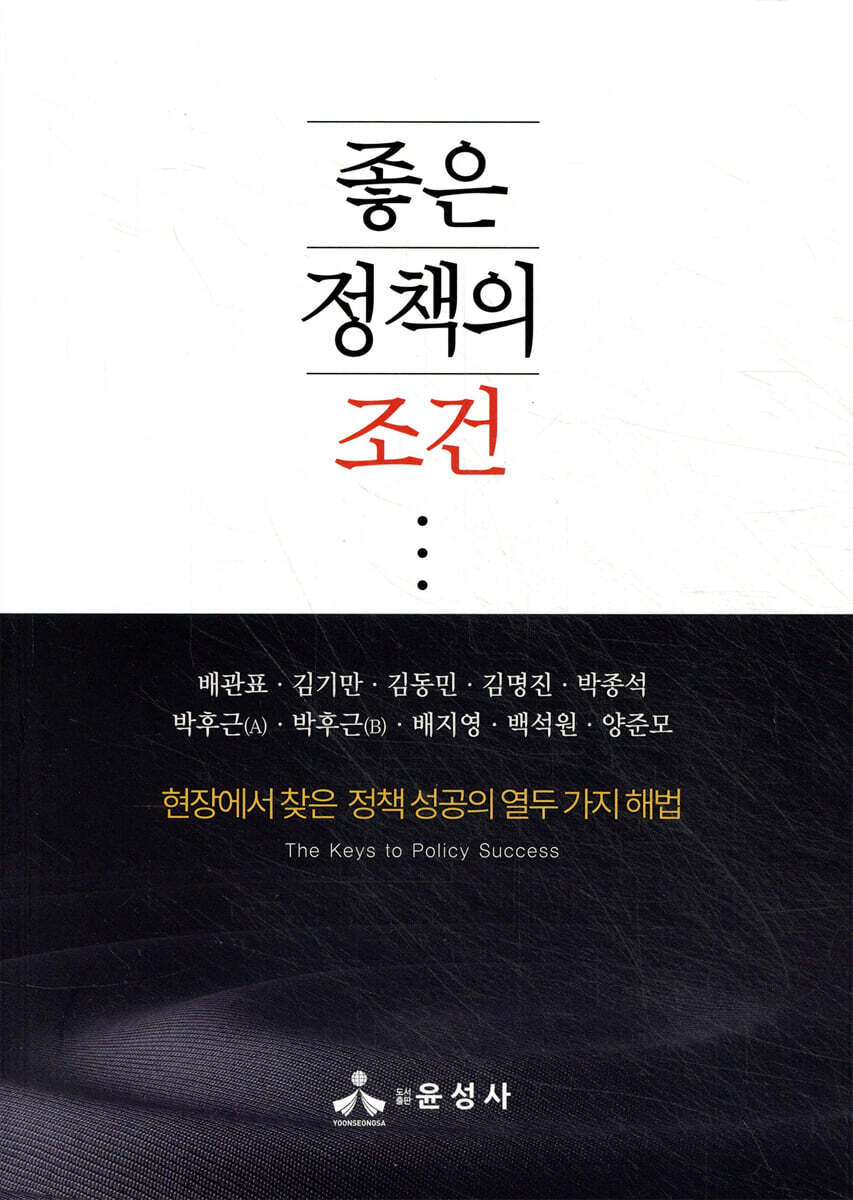 좋은 정책의 조건