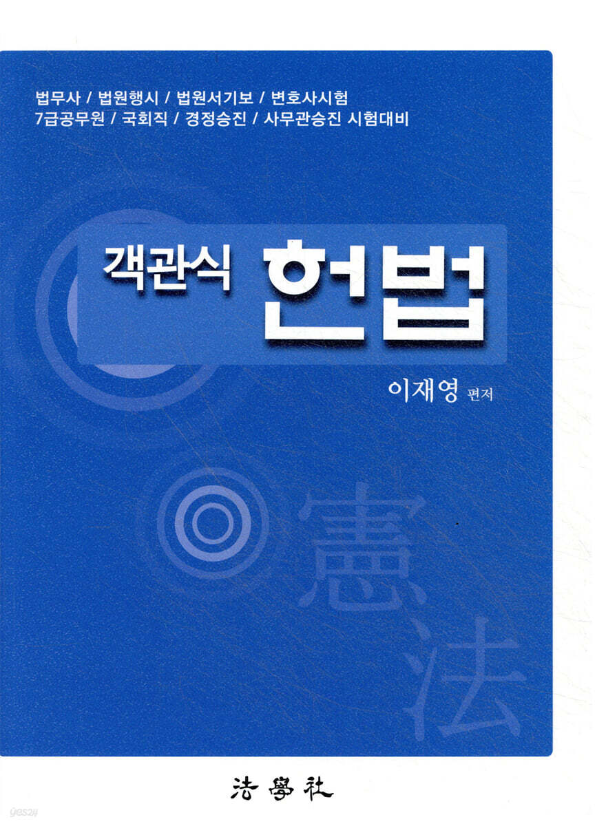 객관식 헌법