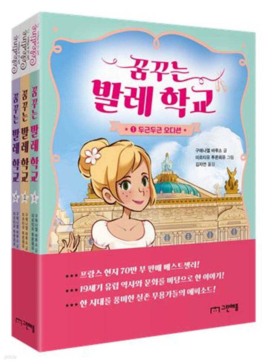 꿈꾸는 발레 학교 1~3 세트