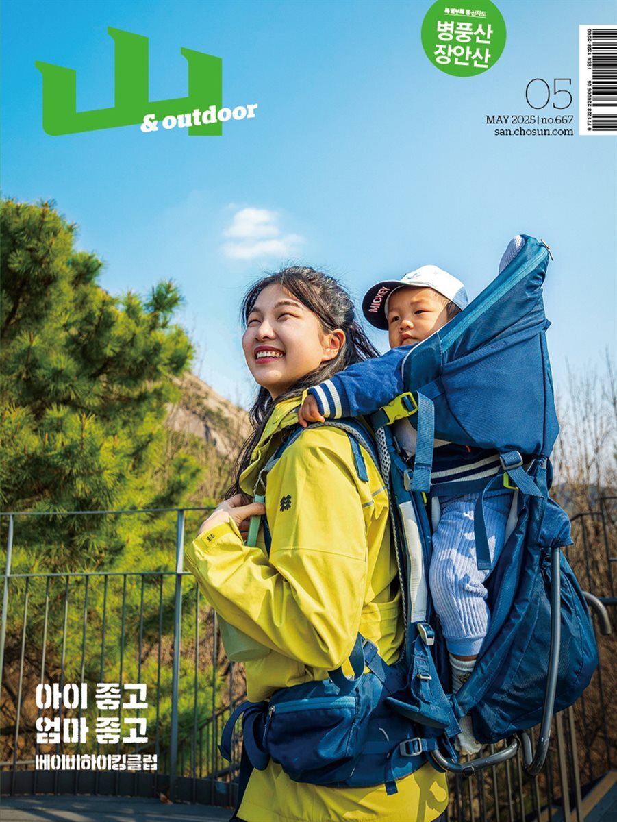 월간산 2025년 05월호