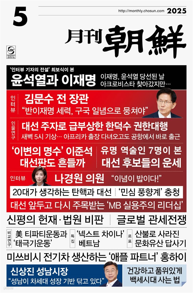 월간조선 2025년 05월호