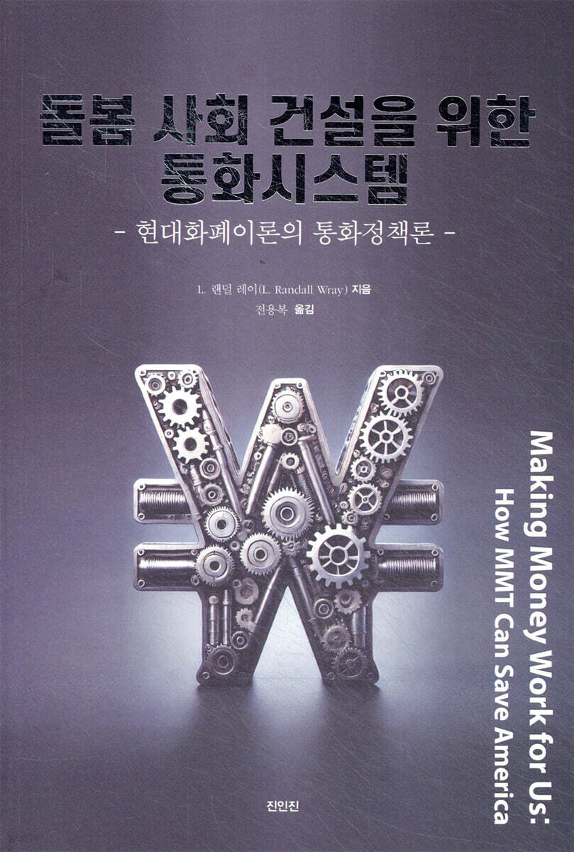 돌봄 사회 건설을 위한 통화시스템