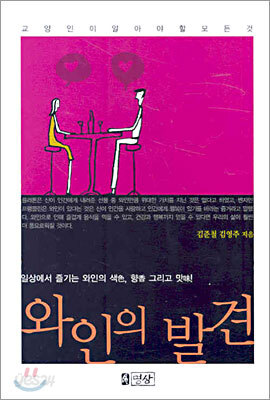 와인의 발견
