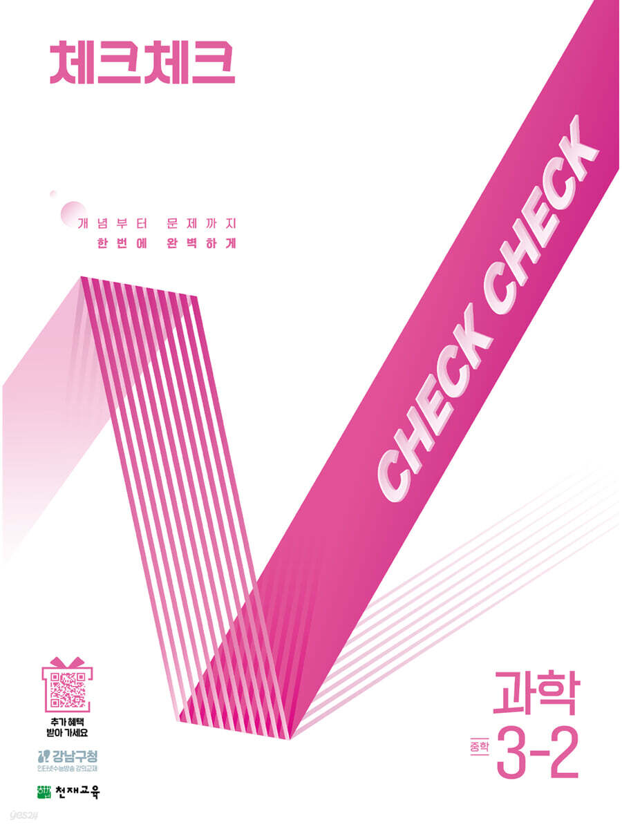 체크체크 중학 과학 3-2 (2025년)