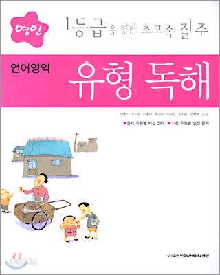 영인 언어영역 유형독해 (2005년)