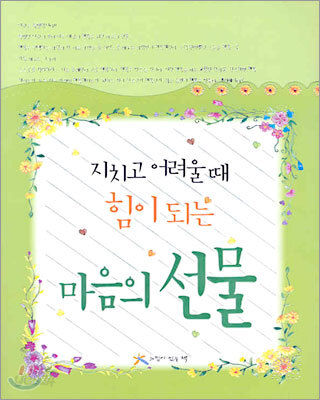 마음의 선물