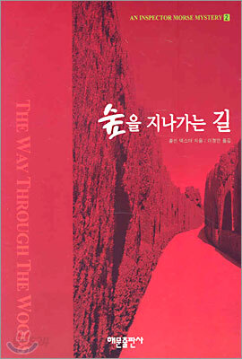 숲을 지나가는 길