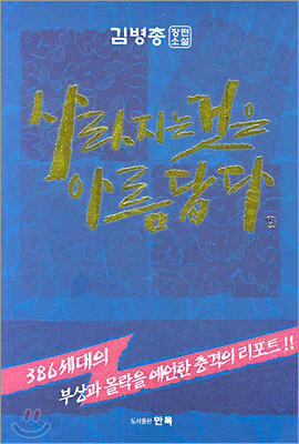 사라지는 것은 아름답다
