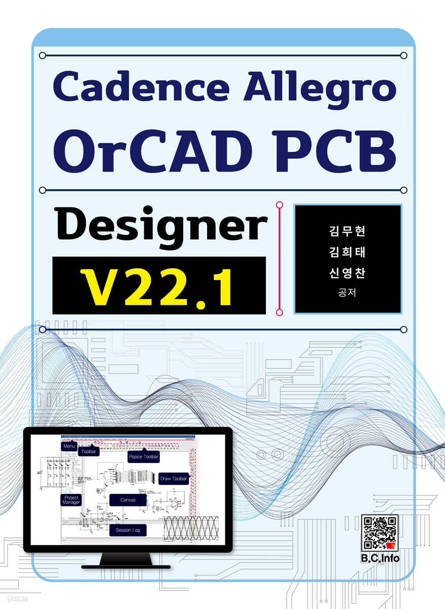 Cadence Allegro OrCAD PCB Designer v22.1