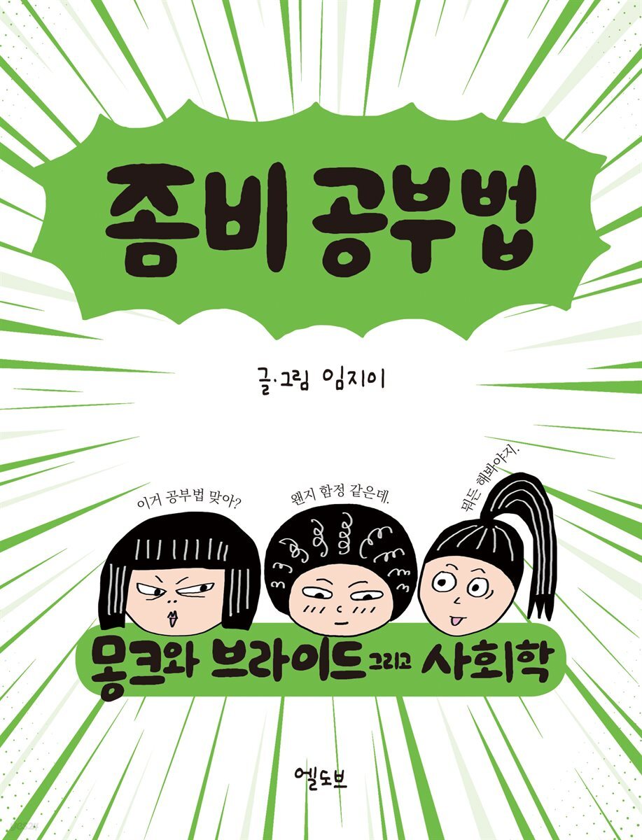 좀비 공부법