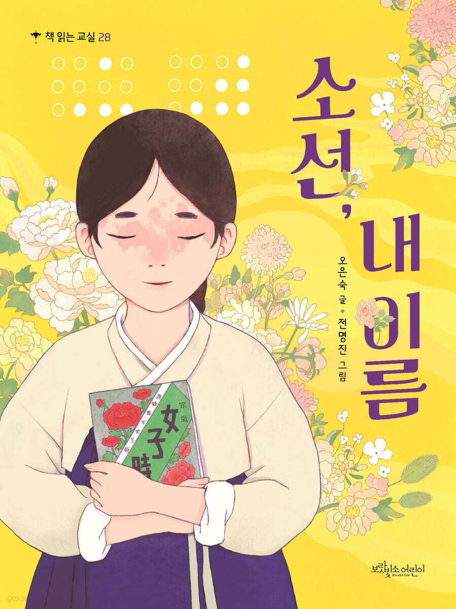 소선, 내 이름