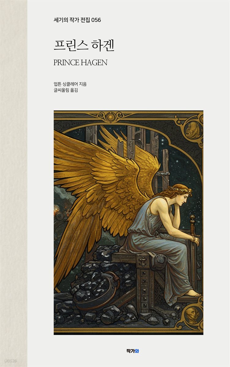 프린스 하겐
