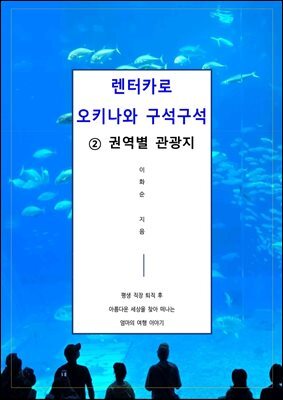 렌터카로 오키나와 구석구석