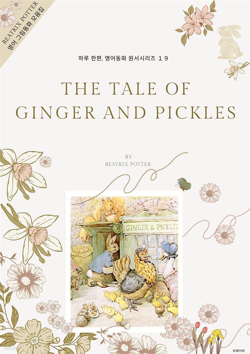 하루 한편, 영어동화 원서시리즈 19