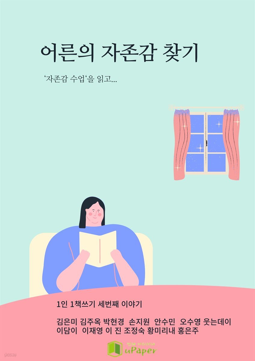 어른의 자존감 찾기
