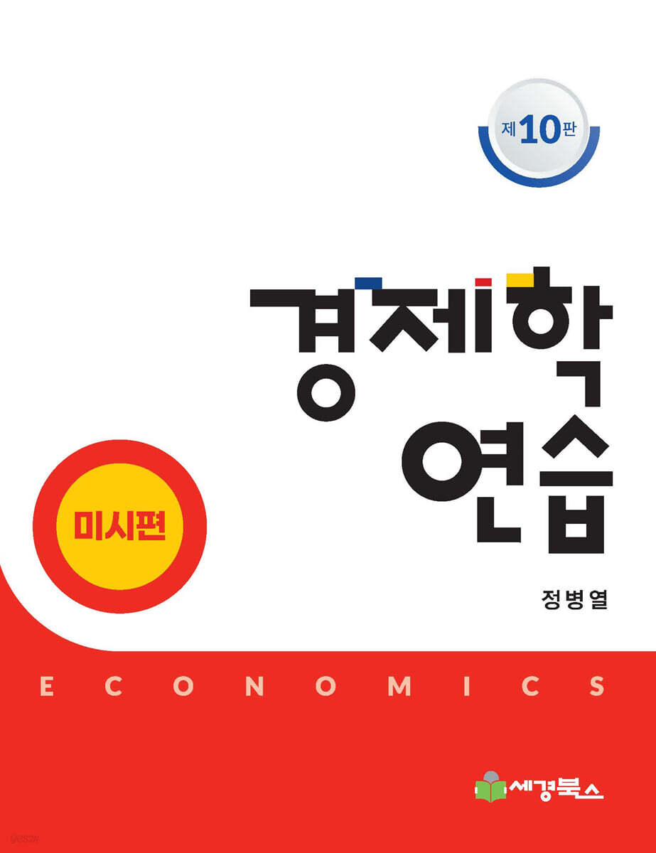경제학연습 미시편