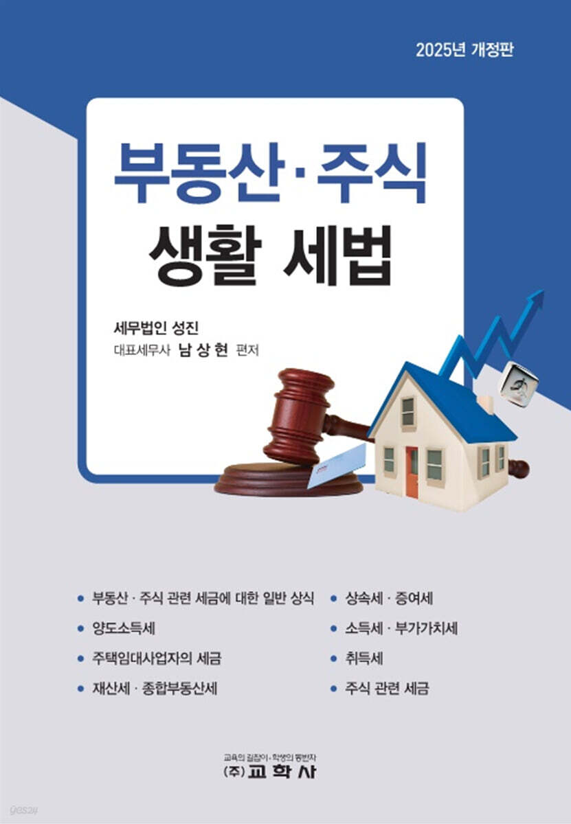 부동산·주식 생활 세법
