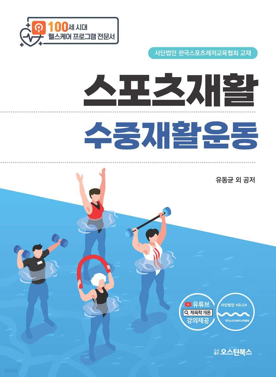 스포츠재활 수중재활운동