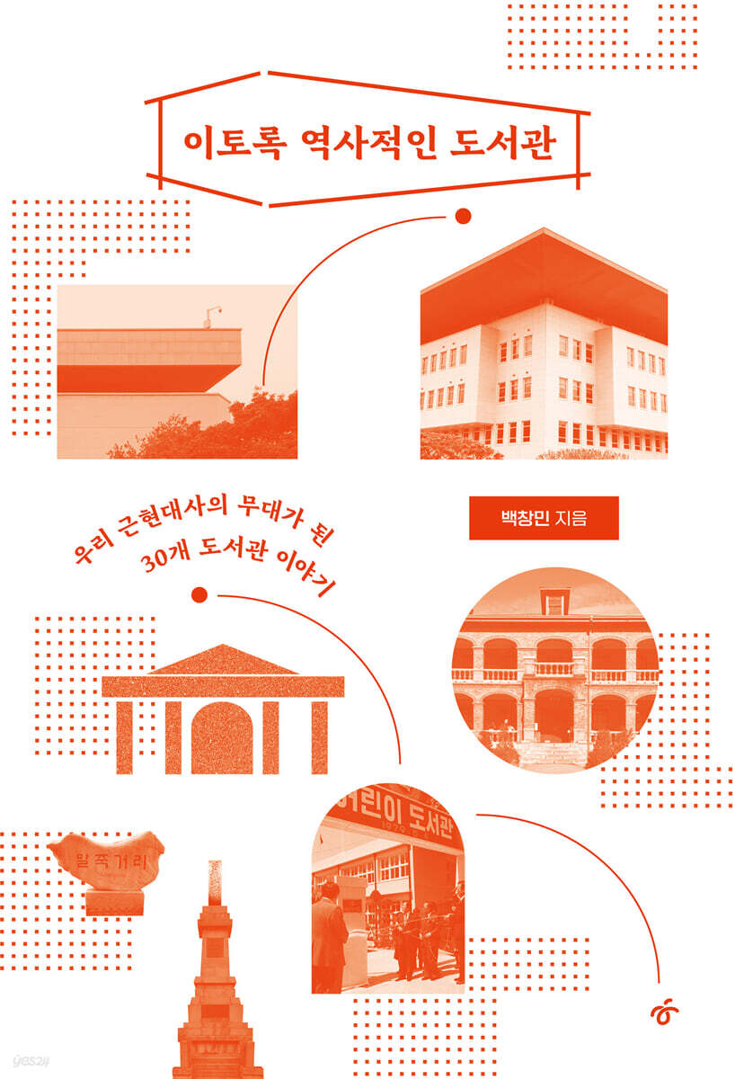 이토록 역사적인 도서관 1 (큰글자도서)