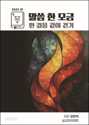 2025년 말씀 한 모금