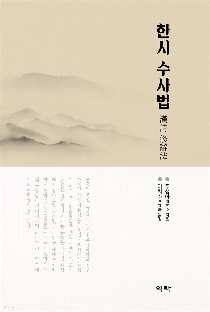 한시 수사법