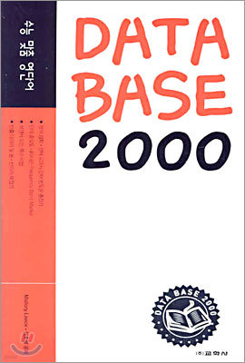   ܾ DATA BASE 2000
