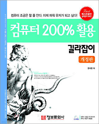 컴퓨터 200% 활용 길라잡이