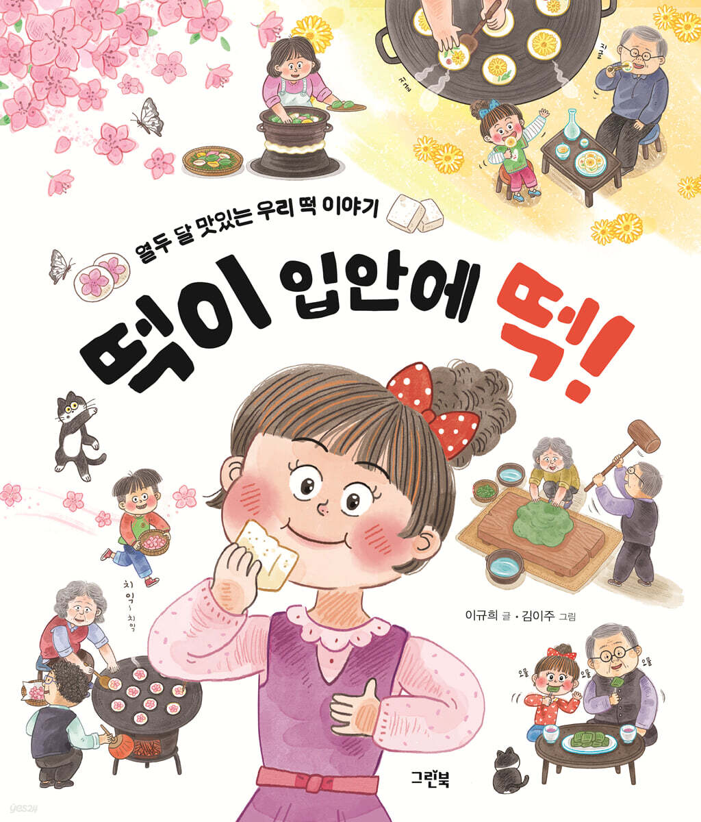 떡이 입안에 떡!