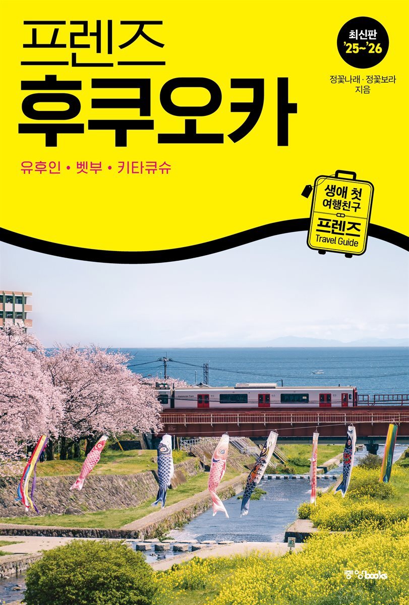 프렌즈 후쿠오카 25~26