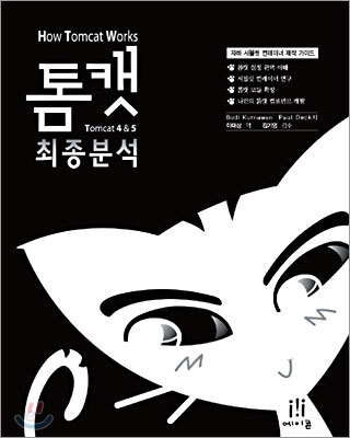 톰캣 최종분석