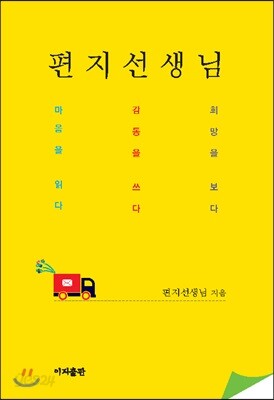 [중고-최상] 편지선생님