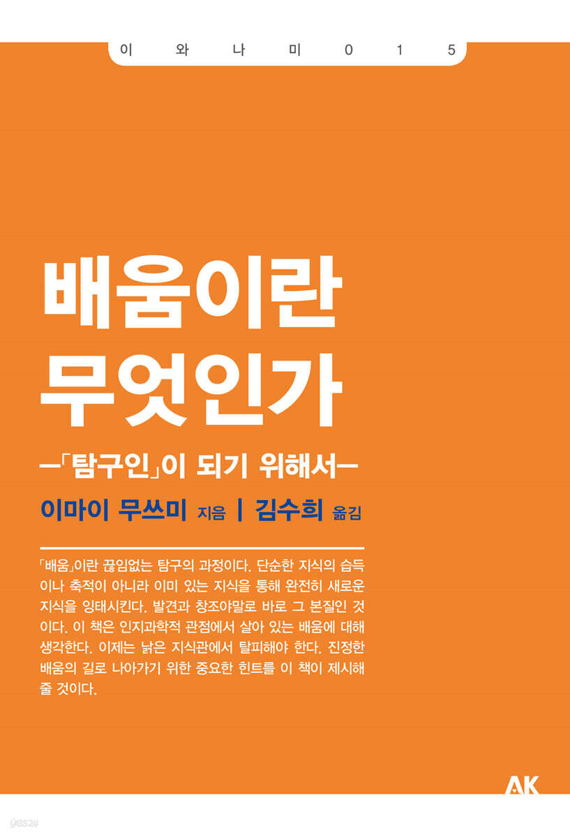 배움이란 무엇인가