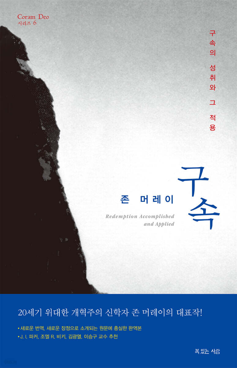 존 머레이의 구속
