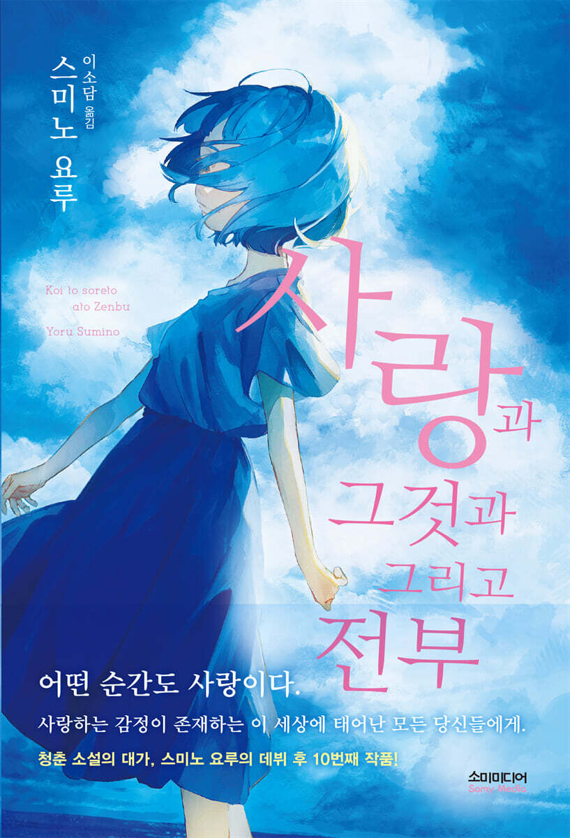 사랑과 그것과 그리고 전부