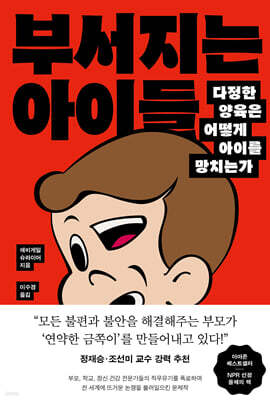 부서지는 아이들