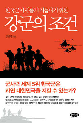 강군의 조건