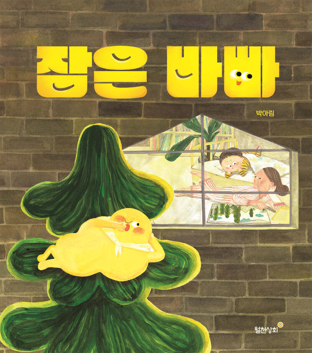 잠은 바빠